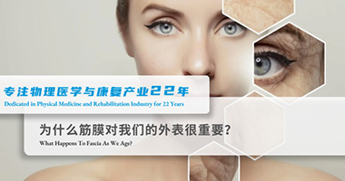 筋膜手法：筋膜与抗衰的本质——减少美容无用功！