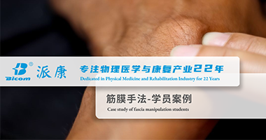 学员案例：筋膜手法治疗腱鞘囊肿和慢性肩颈疼痛