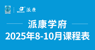 意大利筋膜手法2025年6-9月课程表